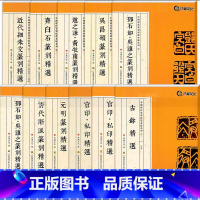 [正版]中国历代篆刻精选必临系列全套11册 古玺印/汉官印私印/元明清浙派/丁敬邓石如吴昌硕赵之谦齐白石印谱篆书字典集