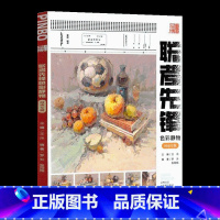 [正版]联考先锋色彩静物河南专题 2022品博文化罗升张阳阳