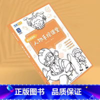 单本全册 [正版]赢在起跑线人物手绘课堂 2023当下少儿
