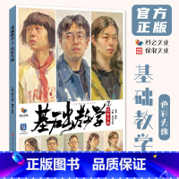 [正版]基础教学7色彩头像 2024烈公文化黎红