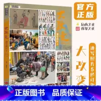 [正版]大改变速写照片5修订版 2024励尚文化霍星光