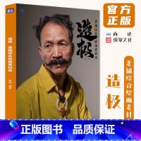 [正版]造极素描综合绘画素材库 2024尚读阿宝