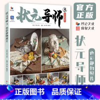 状元导师5色彩静物照片 [正版]状元导师5色彩静物照片 2024烈公文化庞宇韬陈燕生