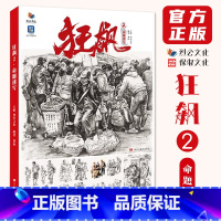 狂飙2命题速写 [正版]狂飙2命题速写 2024烈公文化黄标