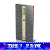 [正版]商城全新 中国历代篆刻集粹3 唐宋官印?元押