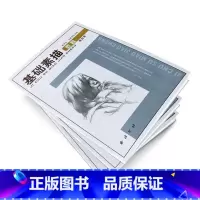 [正版]商城 基础素描教程 第四册 人像 步艳萍 陈凤远 西泠印社出版社