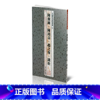 [正版]商城全新 中国历代篆刻集粹6 陈豫钟陈鸿寿赵之谦钱松 浙江古籍出版社