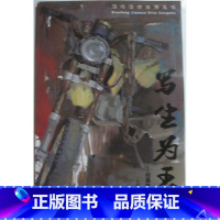 [正版]商城 巅峰教学系列丛书 写生为王--经典色彩摹本 陈萌主编