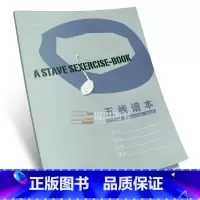 [正版]五线谱本谱写练习作曲 音乐理论 花城出版社 书籍排行