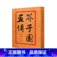 [正版]书籍 芥子园画传 兰竹梅菊 第二集 人民美术出版社