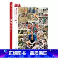 [正版]演绎速写照片6 2023主题教学孔祥涛