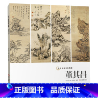 [正版] 董其昌 中国画家名作精鉴 高清精品山水画集/中国传世名画作品集美术鉴赏临摹国画技法/经典绘画艺术美术书籍