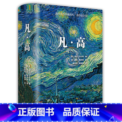 [正版]凡·高 英戈·沃尔特 瑞纳·梅茨格 北京美术摄影出版社