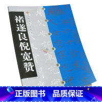 [正版]褚遂良倪宽赞中国碑帖经典毛笔软笔字帖书法成人学生临摹入门临帖练习字帖古帖墨迹本鉴赏上海书画出版社
