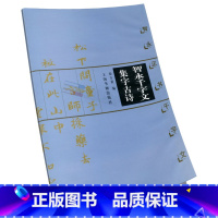 [正版]智永千字文集字古诗简体旁注米字格徐方震楷书毛笔帖书法基础实战临摹练习技法从入门到精通彩色放大上海书画出版社