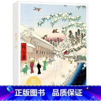 [正版]出类艺术画片集 歌川广重浮世绘作品集礼盒装赠藏书票文艺唯美世界名画装饰画版画创意送礼鉴赏收藏小清新明信片