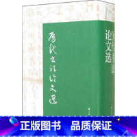 [正版]历代书法论文选 华东师范大学古籍整理研究室 编 图书籍 艺术史 上海书画出版社