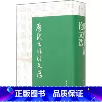 [正版]历代书法论文选 华东师范大学古籍整理研究室 编 图书籍 艺术史 上海书画出版社