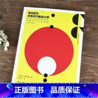 [正版]如何成为的平面设计师:平面设计从业指南 尼尔·莱昂纳德 著 赵墨儿 译 摄影艺术(新)艺术 图书籍