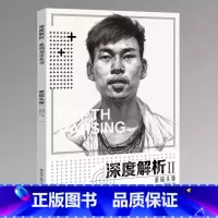 [正版]尚读 深度解析Ⅱ-素描头像韦文垧带你走进他的素描世界 韦文垧徐敬尧人物联考头像美术书籍