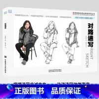 [正版]对路速写 朱丹人物局部动态人体结构完整稿线性照片临描摹本手绘画册集于刘小冬雪松风范高联考基础敲门砖美术书