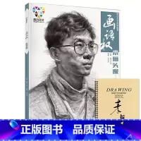 [正版]画语权素描头像2019魔方文化袁玉杰头部五官基础多角度人物头像肖像半身像临摹范本范画对临步骤技法高校联考美术绘