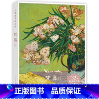 [正版]出类艺术画片集 梵高II 梵高油画作品集礼盒装赠藏书票文艺唯美世界名画装饰画版画创意送礼鉴赏收藏小清新明信片