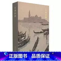 [正版]出类艺术明信片 月满西楼 川濑巴水 吉田博日本风景版画精品集文艺唯美日本风景明信片生日贺卡唯美日系古风插画