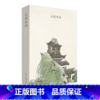 [正版]出类艺术明信片 云闲水远 古诗词明信片山水画创意明信片生日贺卡片/古风明信片唯美中国风/风景画明信片插画集