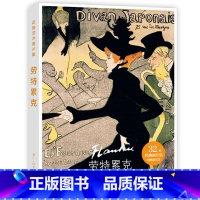 [正版]出类艺术画片集 劳特累克 油画作品集礼盒装赠藏书票 文艺唯美世界名画装饰画版画创意鉴赏收藏小清新明信片