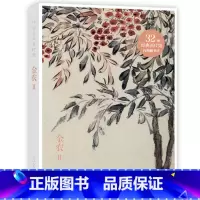 [正版]出类艺术画片集 金农II 历代名家经典中国画册页礼盒装文艺唯美世界名画装饰画版画创意送礼鉴赏收藏小清新明信片