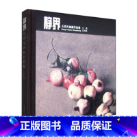 [正版]静界王羽天油画作品集 中国美术学院出版社大师色彩孔祥涛主编