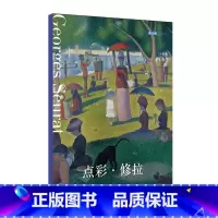 [正版]出类艺术明信片 点彩修拉 点彩画艺术作品集萃 点彩风格版画创意送礼装饰鉴赏临摹收藏生日贺卡小清新简约古风文艺明