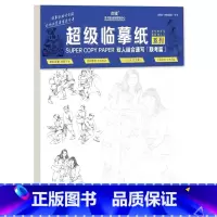 [正版]尚读超级速写描摹本基础入门双人组合速写临摹本