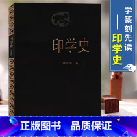 [正版]印学史沙孟海著 印章的起源用途制度印学体系汉印印谱 别号印鉴藏印花押印 出版社
