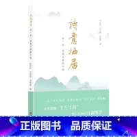 [正版]诗意栖居 在浙里看见美丽中国千村示范万村整治整治农村人居环境千万工程浙江摄影出版社