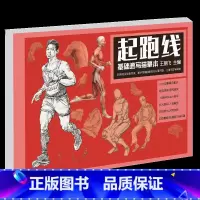 起跑线基础速写描摹本 [正版]起跑线基础速写描摹本 2020王朋飞局部单人双人速写临摹本人体快写零基础入门书籍超级