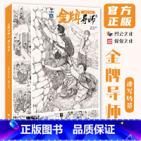 [正版]金牌导师5速写场景 2023烈公文化周昊