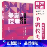 [正版]争霸校考7设计百科全书 2023烈公文化成文杰