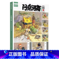 [正版]问鼎河南色彩静物摹范本 2022尚读李喆