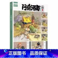 [正版]问鼎河南色彩静物摹范本 2022尚读李喆