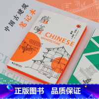 [正版]椿曦 独喜建筑 中国传统文化建筑笔记本建筑图稿手账 独喜文创 营造法式梁思成古建手稿图手帐本 A5荧光色古风中