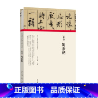 [正版]历代书画手卷百品 书法 米芾蜀素帖 原作题跋 米芾行书毛笔书法法帖赏析书籍 河南美术出版社