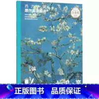 [正版] 西方大师原作高清解读 凡高 徐好/罗彪著用绘画引导解析文字为大家解读艺术图书籍 湖南美术出版社