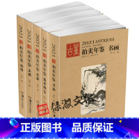 [正版]2021古董拍卖年鉴全5册 欣弘主编 中国古董艺术品拍卖年鉴 瓷器翡翠珠宝书画玉器杂项收藏鉴赏投资图录工具书