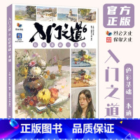 [正版]入门之道6色彩基础一本通 2024烈公文化徐敬焱李喆黎红