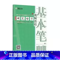 [正版]青藤硬笔楷书教程 基本笔画 基本笔画线条练习巩固练习笔画歌 青藤人著 河南美术出版社