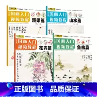 [正版]青藤国画入门4册装 幼儿童初学画零基础画集实用临摹教程写意美术课件起步老师书籍 河南美术出版社