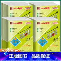 8本]语数英人教+科学教科 [期末卷+单元卷] 三年级上 [正版]2025孟建平小学各地期末一年级二年级三年级四年级五年