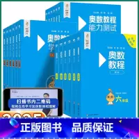[3本]奥数教程+学习手册+能力测试 小学一年级 [正版]2025版 奥数教程小学全套第八版小蓝本三年级四年级五年级六年